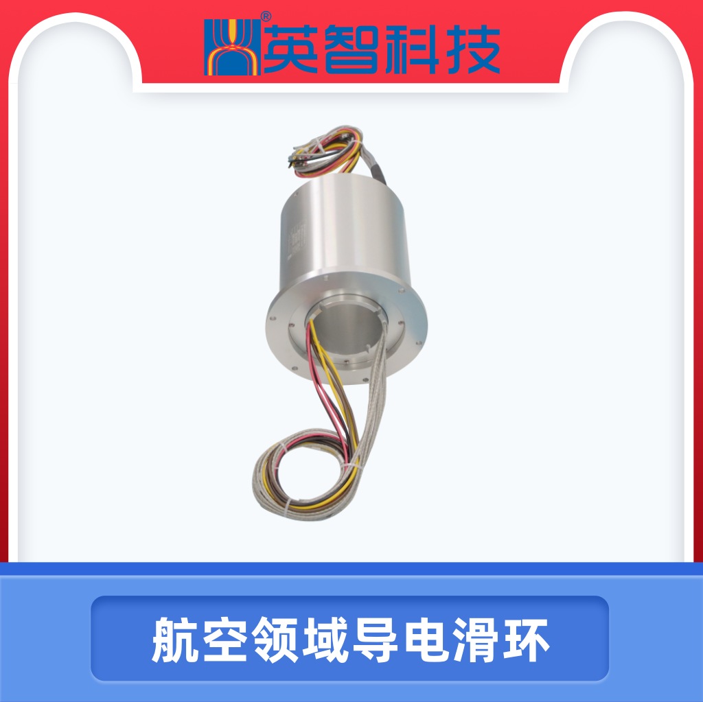 航空系統中導電滑環DHK082-30